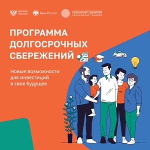 Программа долгосрочных сбережений (ПДС) начала свою работу с января 2024 года. ПДС — это сберегательный продукт, который позволит получать гражданам дополнительный доход в будущем или создать «подушку безопасности» на любые цели. Участие в программе добро.
