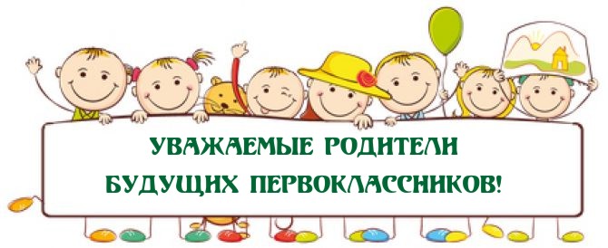 Прием в  1 класс.