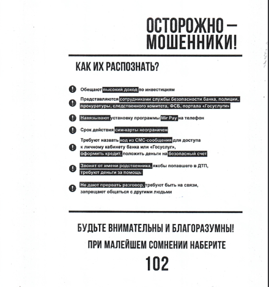 Осторожно мошенники!.