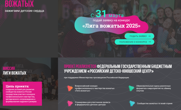 Лига вожатых.